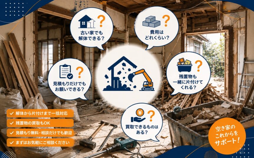 解体　サムネ