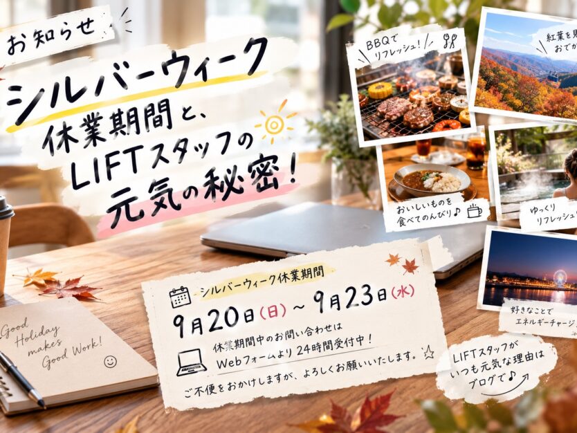 ブログ　サムネシルバーウィーク