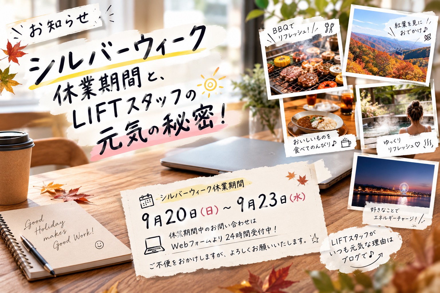 ブログ　サムネシルバーウィーク