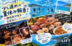 ブログサムネ 社員旅行8 ブログサムネ 社員旅行8