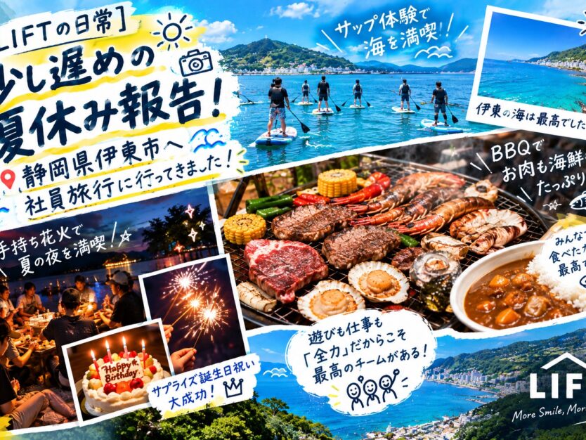 ブログサムネ　社員旅行8