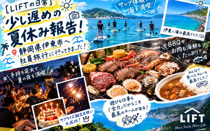 ブログサムネ 社員旅行8 ブログサムネ 社員旅行8